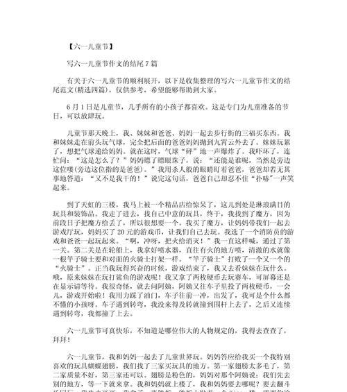 用儿童节的作文怎么写（《童心未泯，欢声笑语庆六一》）
