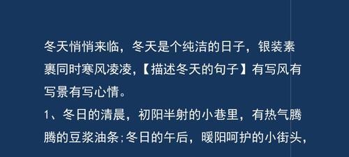 感受寒意中的独特魅力（感受寒意中的独特魅力）