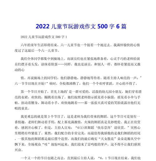 有关儿童节随想作文500字的作文怎么写（《童心未泯的六月节》）