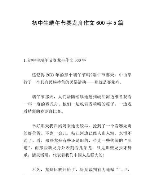 我端午节的作文怎么写（《端午佳节：小学生的传承之梦》）