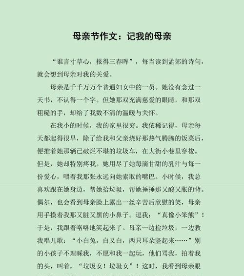 有关中考作文母亲节的作文怎么写（《心灯映慈影——我与母亲的春日对话》）
