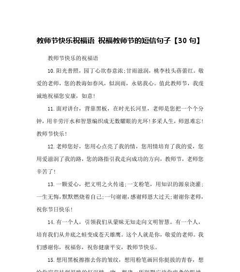 以2024教师节为契机，致敬无私奉献的教育工作者（以2024教师节为契机）