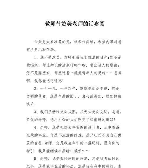 老师，2024年的教师节，我们依然赞美您
