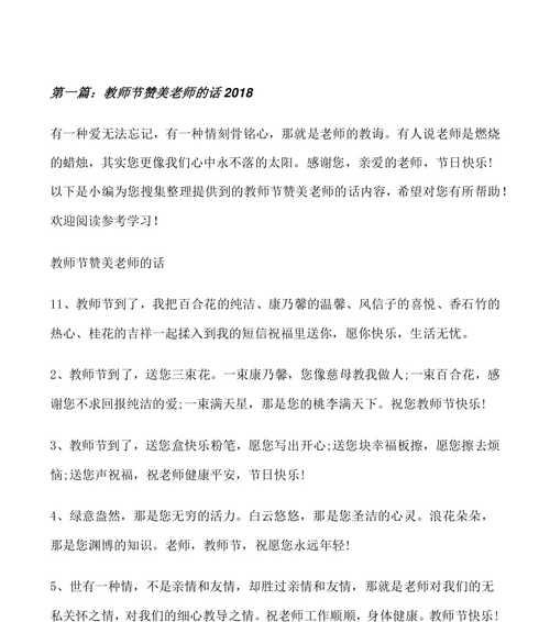 老师，2024年的教师节，我们依然赞美您