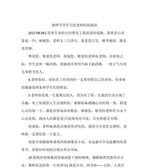老师，2024年的教师节，我们依然赞美您