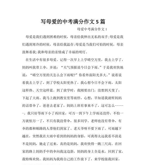 以母亲节作文高分素材为话题的作文怎么写（《亲情的温暖：一位高中生的母爱颂歌》）