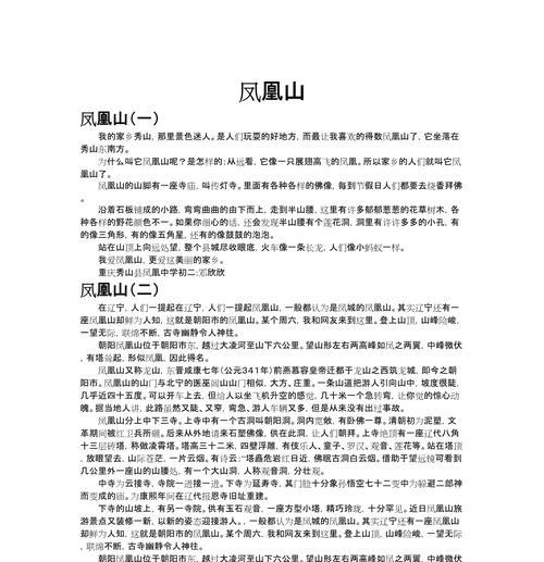 以六一儿童节凤凰山作文为话题的作文怎么写（《童心梦游凤凰山》）