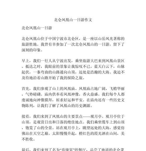以六一儿童节凤凰山作文为话题的作文怎么写（《童心梦游凤凰山》）