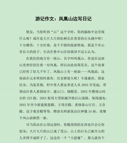 以六一儿童节凤凰山作文为话题的作文怎么写（《童心梦游凤凰山》）