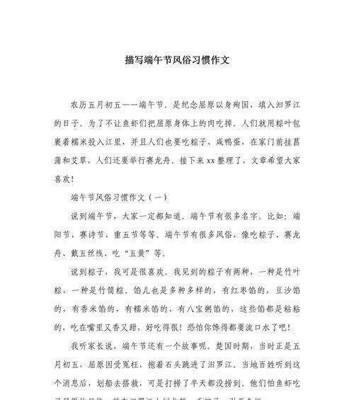 有关端午节记叙文作文的作文怎么写（《粽子飘香，情谊浓——端午佳节的同窗情》）