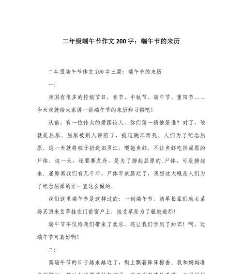 以端午节介绍200字作文为话题的作文怎么写（《屈原精神的当代传人》）