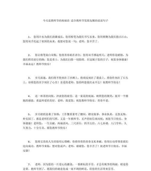 2024教师节：致敬最美的人——教师