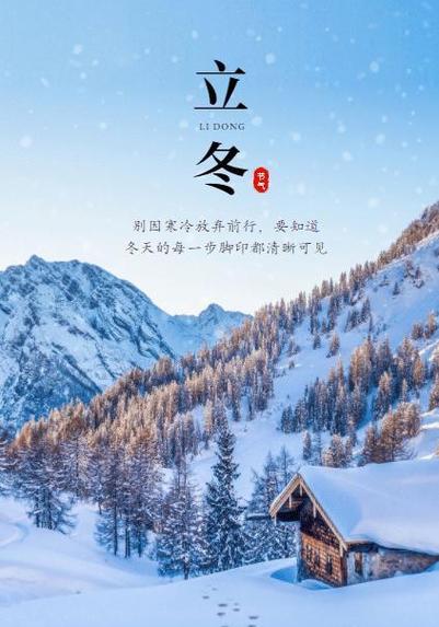 寻觅冬日美丽（以立冬经典好句2024为灵感）