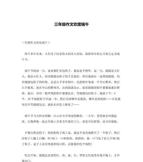 以三年级的作文端午节作文为话题的作文怎么写（《粽子飘香的时光》）
