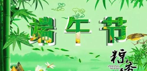 荡漾端午节，神秘与传统交织（2024年端午节）