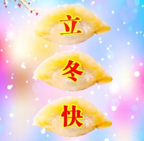 立冬暖心（冬季的温暖瞬间）