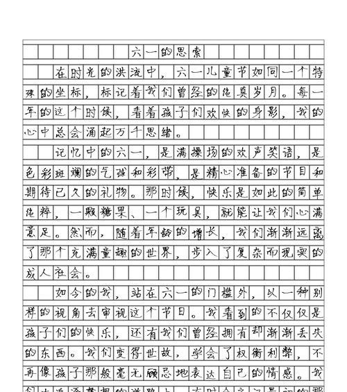 以儿童节介绍作文为话题的作文怎么写（《童心未泯的六月一日》）