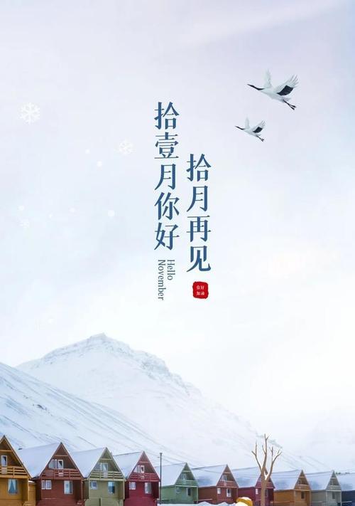 以2024再见十一月，你好十二月（时光荏苒）