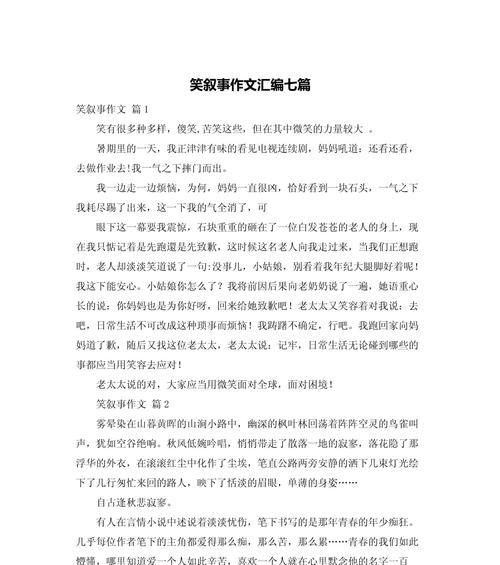 以儿童节中回荡的笑声作文为话题的作文怎么写（《童心未泯，笑语盈盈》）
