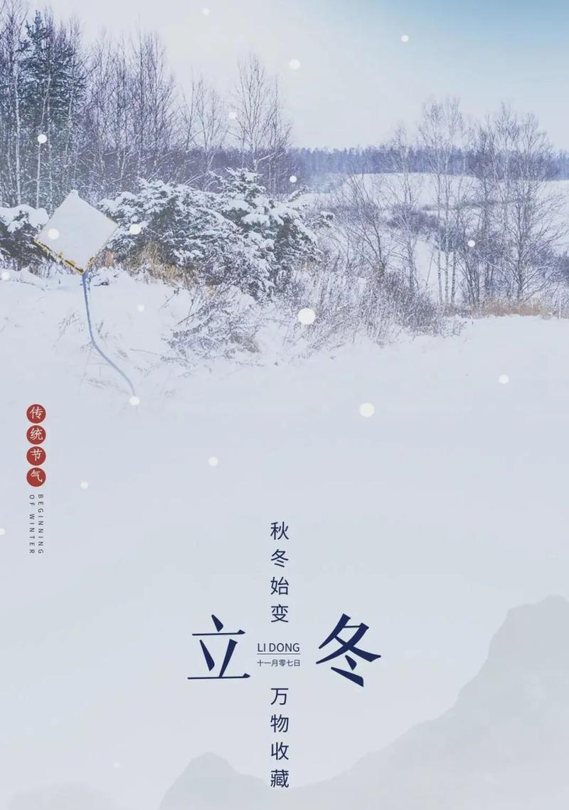 冬日即将来临，立冬朋友圈好句让你感受浓浓的冬意（秋去冬来）