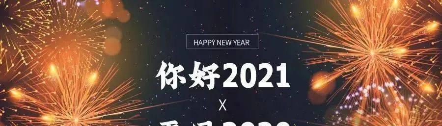 《再见，不平凡：2024》