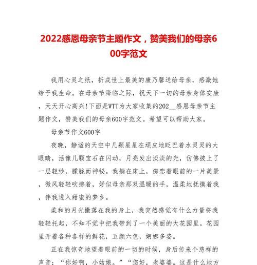 以感恩母亲节一篇作文为话题的作文怎么写（《心存感激，感恩母亲》）