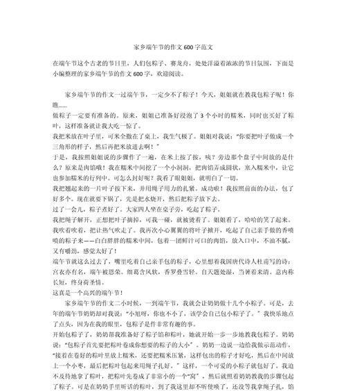 以家乡端午节的作文600字为话题的作文怎么写（《粽香情浓端午节》）