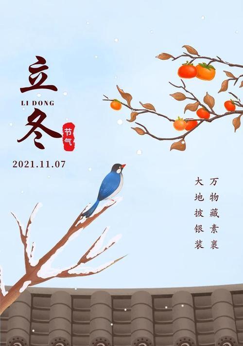 立冬祝福——感恩珍惜