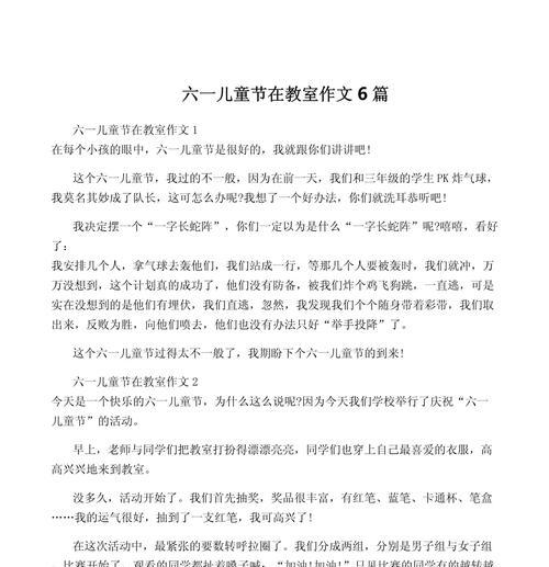 在学校儿童节怎么过（《童心绘彩梦——我们的儿童节》）