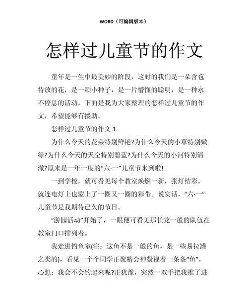 在学校儿童节怎么过（《童心绘彩梦——我们的儿童节》）