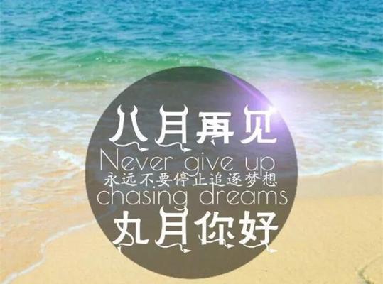 心情如诗，岁月如歌（一路有你）