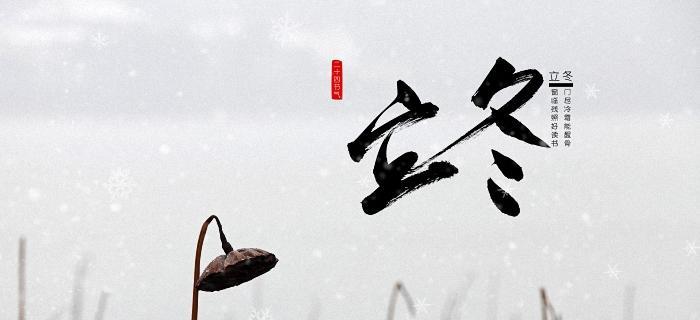用25个段落，为你带来25种不同的立冬祝福语（用25个段落）