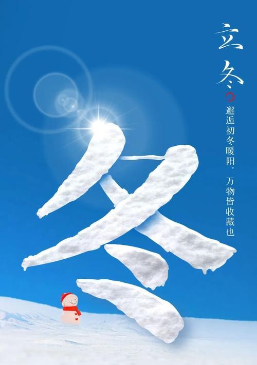 感受寒冬，品味温馨（感受寒冬）