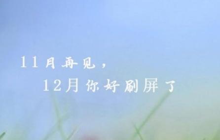 岁月不老，我们依旧青春（岁月不老）