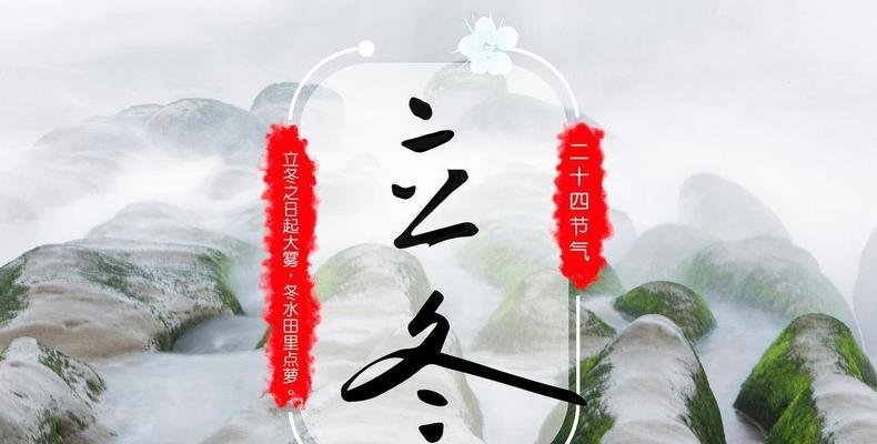 唤醒温暖，迎接立冬的温情（探寻冬日里的温暖）
