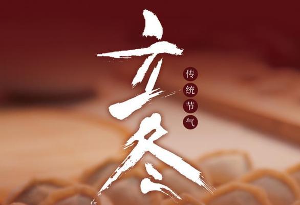 唤醒温暖，迎接立冬的温情（探寻冬日里的温暖）