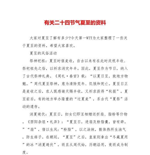 二十四节气夏至的气候特点（《阳光下的夏至故事》）