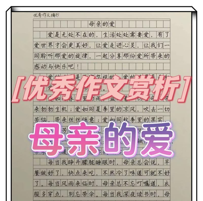有关母亲节感想作文高中的作文怎么写（《心灯之光：小学生与母亲的故事》）