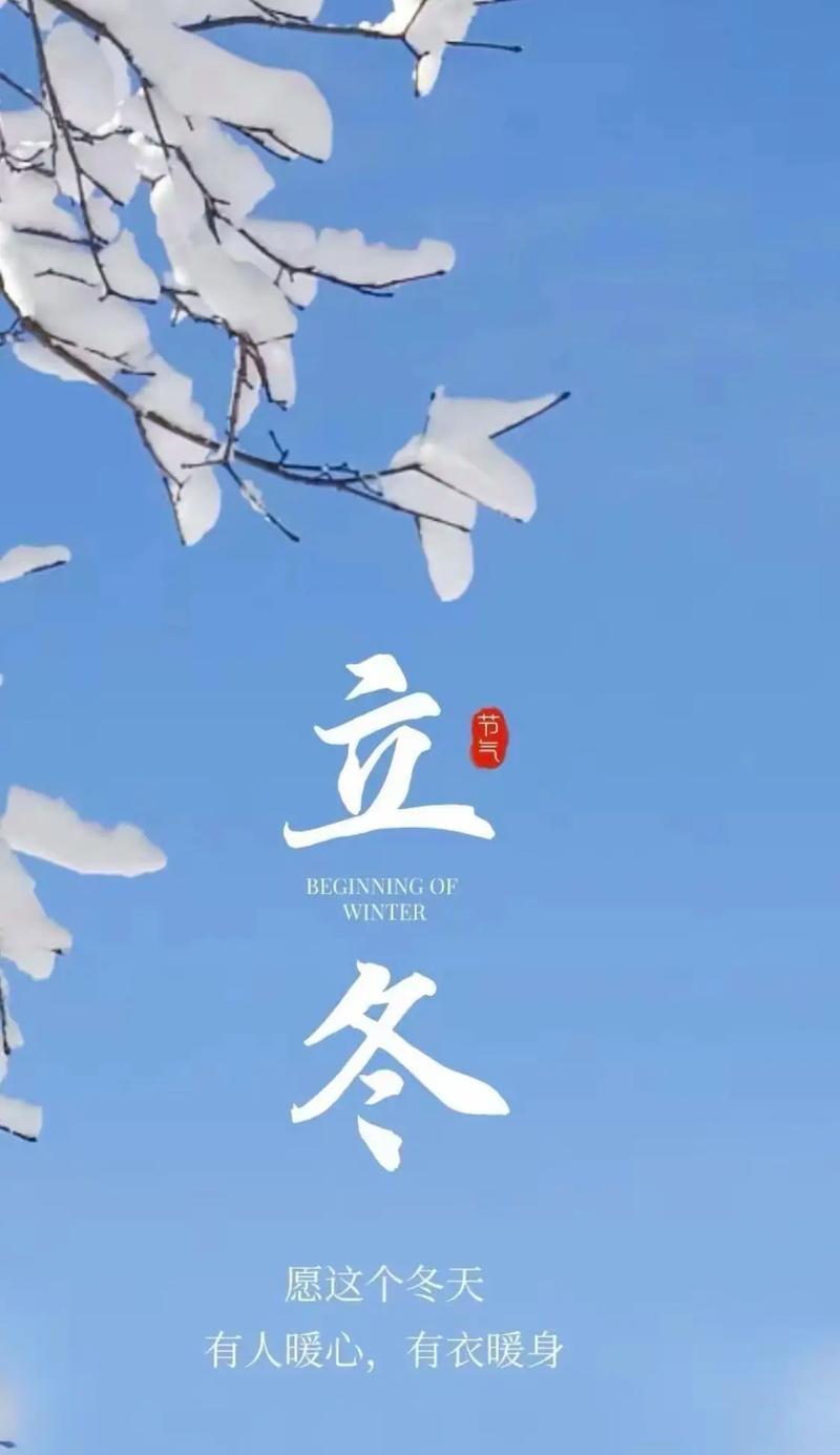 瞬间，立冬已至（唯美短句）