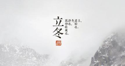 立冬祝福语（用25个段落）