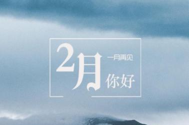 2024再见2024，你好——永恒的告别和新的开始