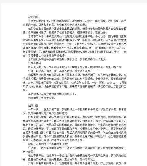 立夏斗蛋活动怎么玩？（《立夏时节斗蛋趣》）