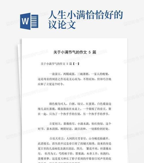 节气小满的含义（《小满时节的校园故事》）