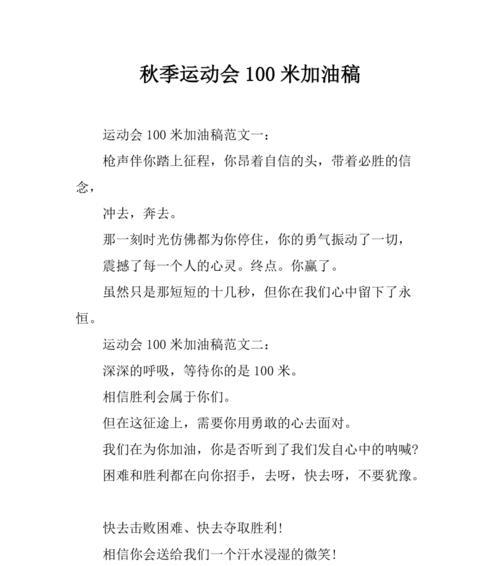 热血加冕，激情2024（唯美短句）