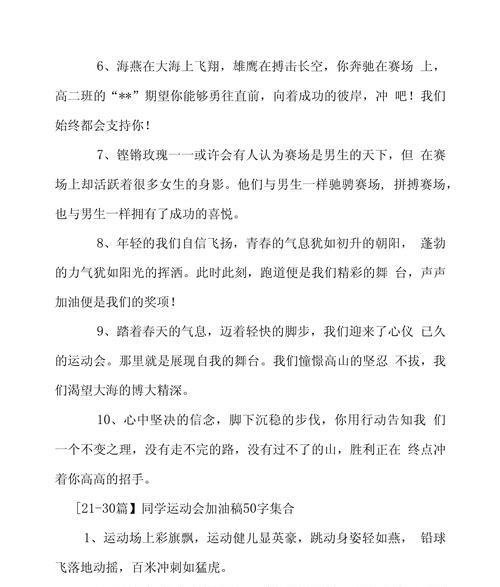 热血加冕，激情2024（唯美短句）