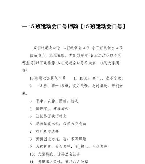 2024运动会口号16字押韵——为未来点燃希望