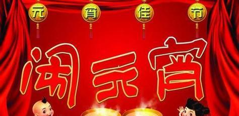 关于元宵节的种种美好（关于元宵节的种种美好）