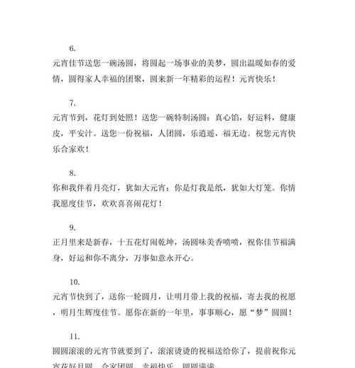 祝福在元宵（2024）