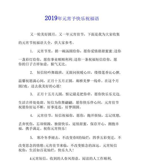 祝福在元宵（2024）