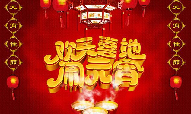 2024元宵节祝福语，温馨短句为你送祝福（美好的祝福）